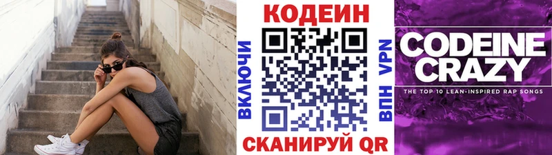 Кодеин Purple Drank  Купить закладки  Таруса 